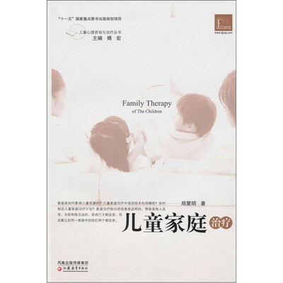 

儿童家庭治疗