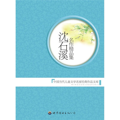 

沈石溪名作精品集