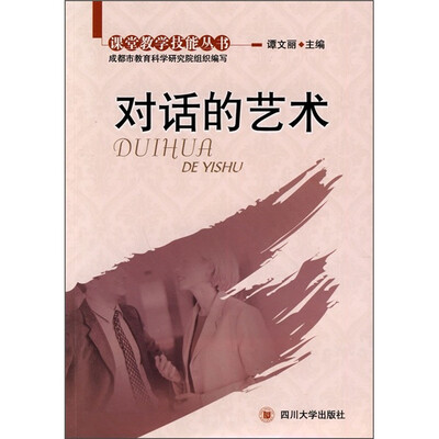 

对话的艺术