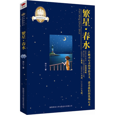 

繁星·春水