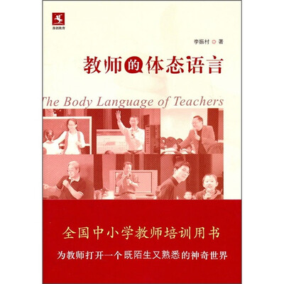 

教师的体态语言