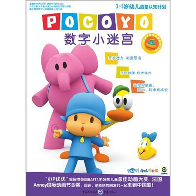 

小P优优咿咿呀呀慧宝宝系列：数字小迷宫