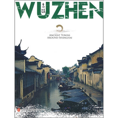 

乌镇（英文版）