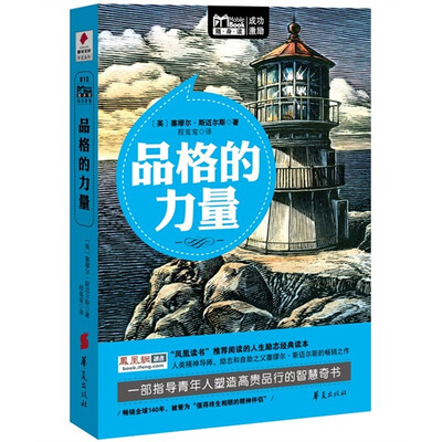 

品格的力量