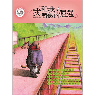 

辫子姐姐纯情系列7：我和我骄傲的倔强