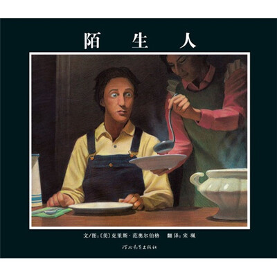 

陌生人