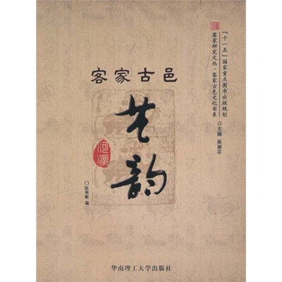 

客家古邑艺韵