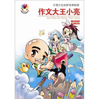 

作文大王小亮