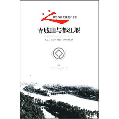 

青城山与都江堰