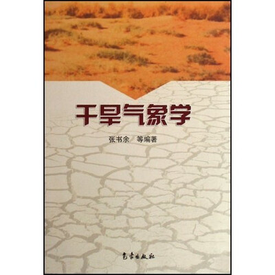 

干旱气象学