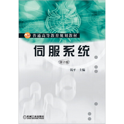 

伺服系统（第2版）