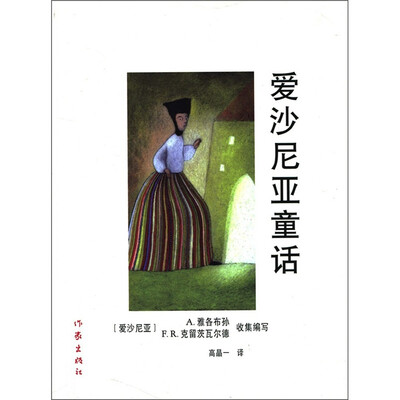 

爱沙尼亚童话