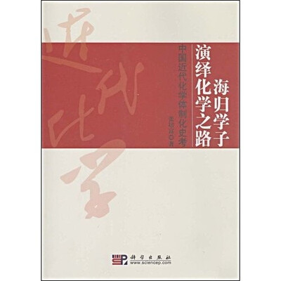 

海归学子演绎化学之路