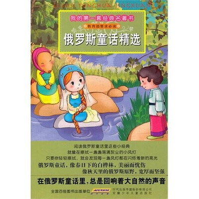 

俄罗斯童话精选