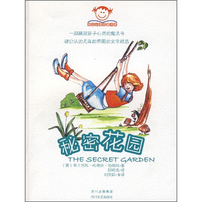 

学生必读名著书架：秘密花园