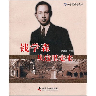 

钱学森从这里走来