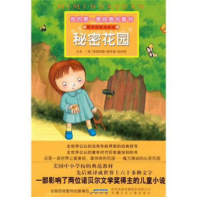 

秘密花园