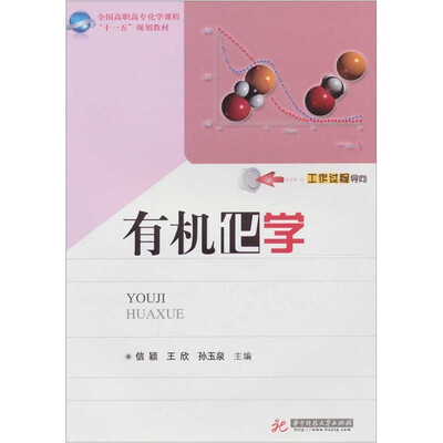 

有机化学