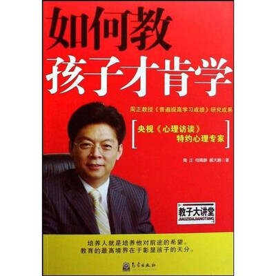 

如何教孩子才肯学