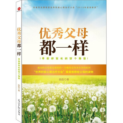 

优秀父母都一样