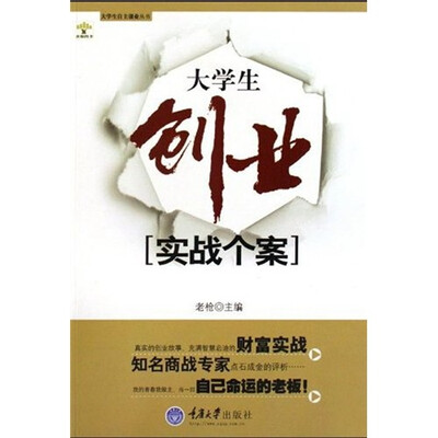 

大学生创业实战个案