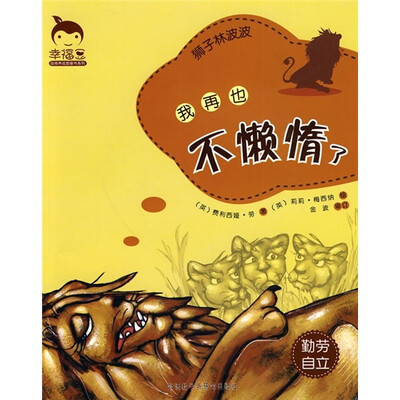 

狮子林波波：我再也不懒惰了