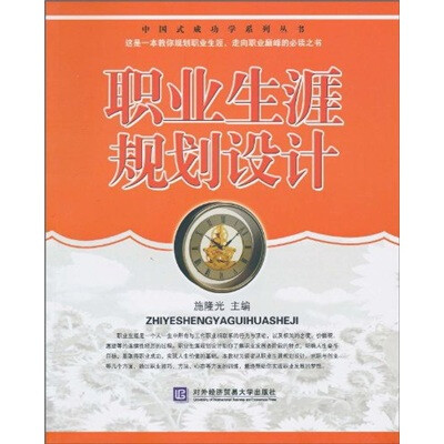 

职业生涯规划设计