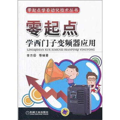 

零起点学西门子变频器应用