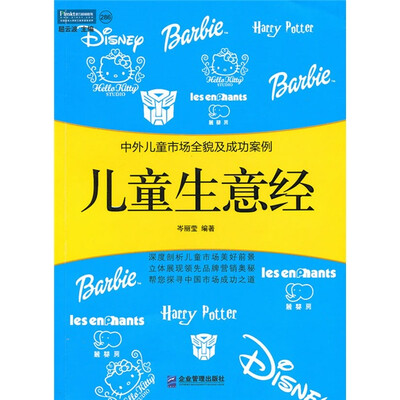 

儿童生意经：中外儿童市场全貌及成功案例
