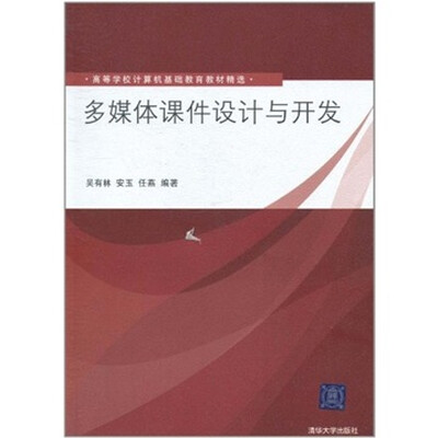 

多媒体课件设计与开发