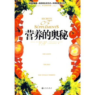 

营养的奥秘