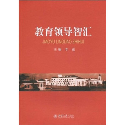 

教育领导智汇