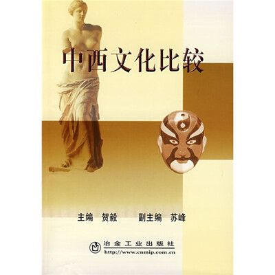 

中西文化比较