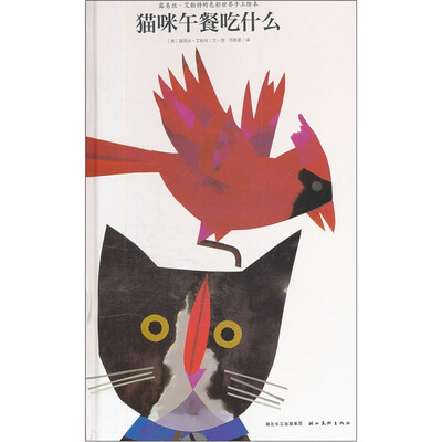 

露易丝·艾勒特的色彩世界手工绘本·心喜阅绘本馆：猫咪午餐吃什么