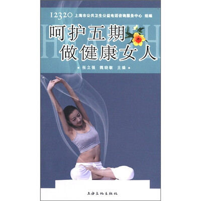 

呵护五期，做健康女人