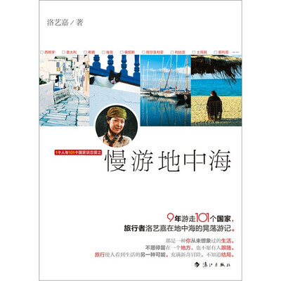 

慢游地中海