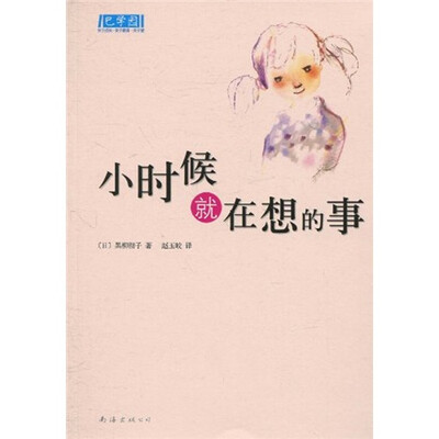 

小时候就在想的事