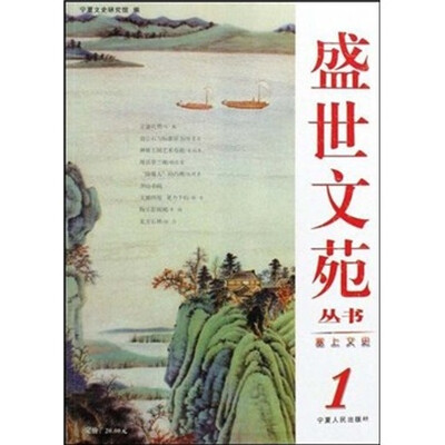 

塞上文史