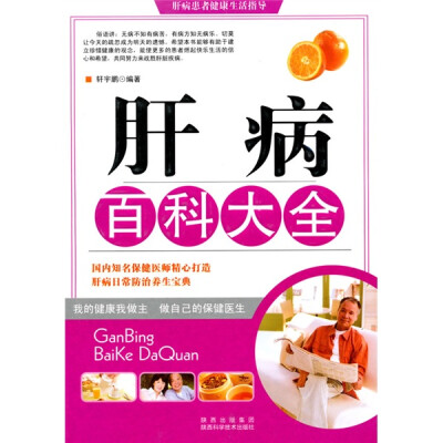 

肝病百科大全