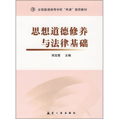 

思想道德修养与法律基础