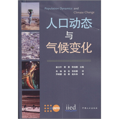 

人口动态与气候变化