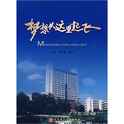 

梦想从这里起飞
