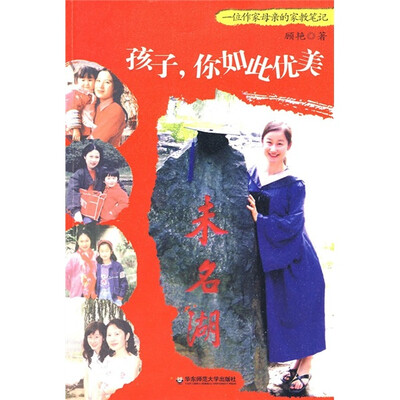 

孩子，你如此优美