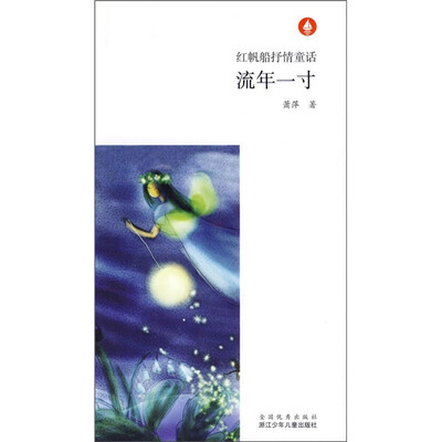 

流年一寸