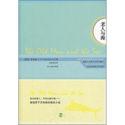

老人与海