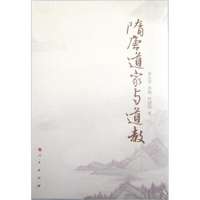 

隋唐道家与道教