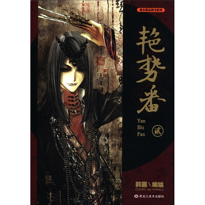 

艳势番2