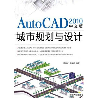 

AutoCAD 2010中文版城市规划与设计