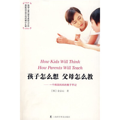 

孩子怎么想父母怎么教