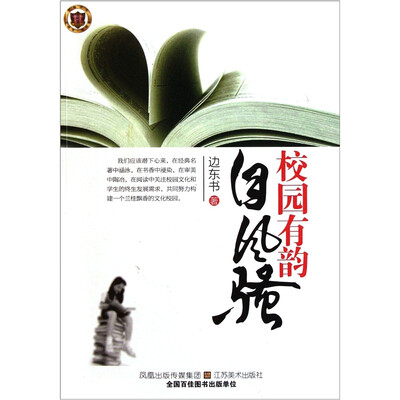 

校园有韵自风骚
